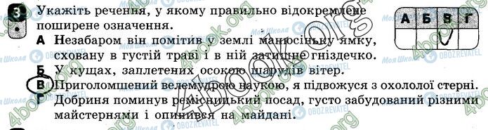 ГДЗ Укр мова 8 класс страница В2 (3)